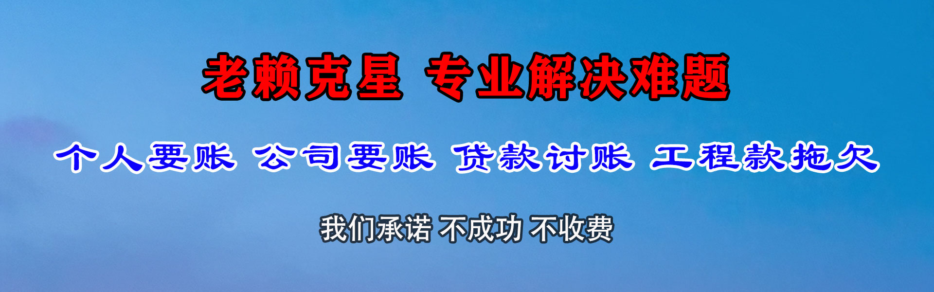 闽清追债公司